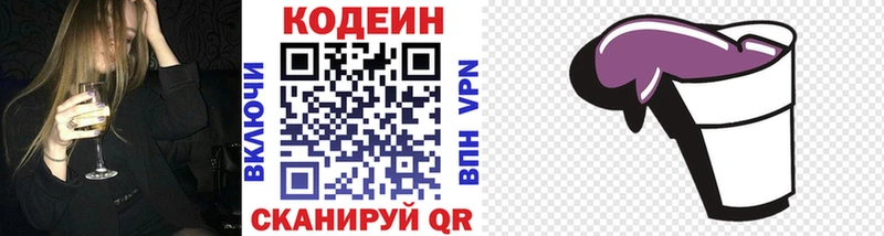 маркетплейс Telegram Шацк Кодеин напиток Lean (лин) купить